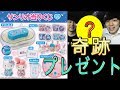 流しそうめん機が当たる【サンリオくじ】奇跡が起きたのでプレゼント企画！（キティちゃん、一番くじ、ハローキティ）