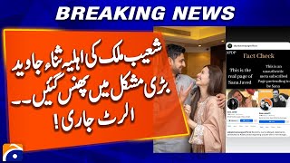 Sana Javed Warns Fans About Fake Verified Facebook Page | Geo Explainer