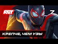 Прохождение Spider-Man: Miles Morales — Часть 7: Крепче, чем узы крови