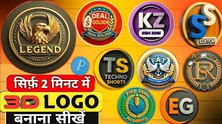 Logo Kaise Banaye | Youtube Logo Kaise Banaye | How To Create 3D Logo For Youtube Channel