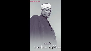 ما تيسر من سورتي هــود والانفطــار للشيخ / عبد الباسط عبد الصمد تلاوة نادرة من ابو ظبـى عام 1980م