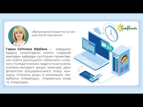 Віртуальний зошит як