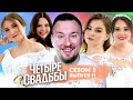 Четыре свадьбы ► Свадьба за 160 тыс. VS Свадьба за 600 тыс. ► 3 сезон 11 выпуск