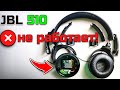 Не работают наушники JBL T510BT? Fix JBL T510BT Headphones Not Working!