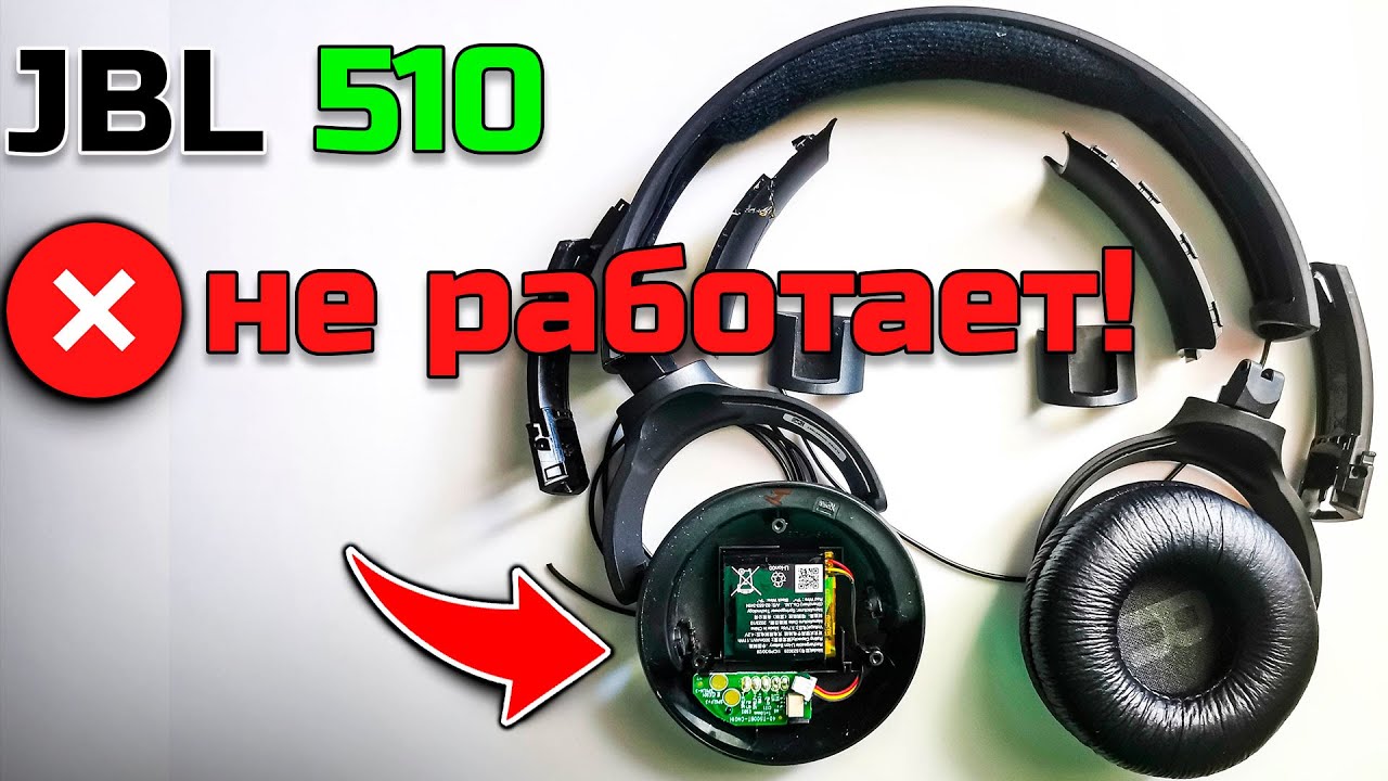 Не работают наушники JBL T510BT? Fix JBL T510BT Headphones Not Working!