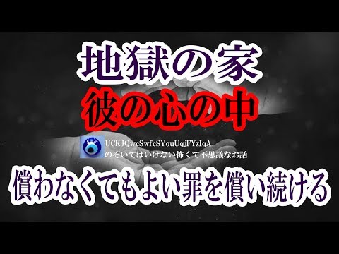 【地獄の家】仲のいいダチの母親がやけにヒステリックでヤツに辛くあたっていた。俺はその家で何が起こってるか気付いていたんだ★のぞいてはいけない怖くて不思議なお話★