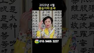 원숭이띠 4월운세, 점잘보는곳, 유명한점집, 용한점집, 010.9469.3237, 보리암