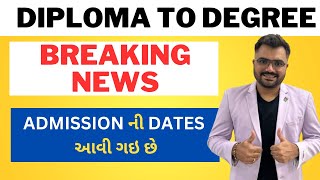 DIPLOMA TO DEGREE - BREAKING NEWS - ADMISSION DATES ન આવી ગઇ છે