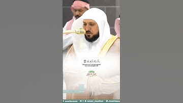 سورة الزلزلة_تلاوة مرئية من صلاة المغرب 18 ربيع الأول 1447هـ_الشيخ د. ماهر المعيقلي_#quran #اكسبلور