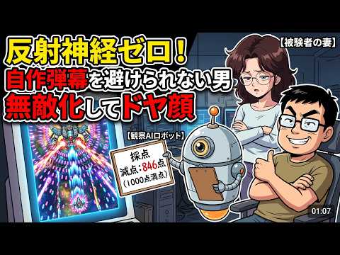 【自作ゲーム】自分で作った弾幕を避けられないので無敵コマンドで神になる男【AI観察日記】
