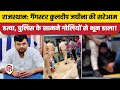 Kuldeep jaghina murder news gangster kuldeep jaghina shot in front of police in bharatpur
