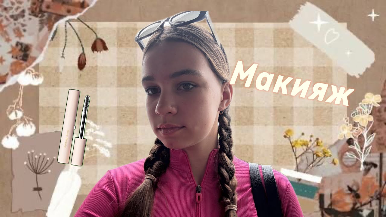 VLOG Делаю макияж💋💄,влог за 2 дня