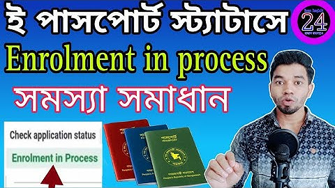 Enrolment in process | ই পাসপোর্ট এনডল মেনট ইন প্রসেস 2025 | Malaysia passport renewal online
