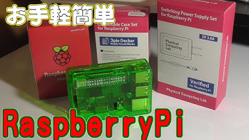 超低価格！夢が広がるRaspberryPi model3B+をレビュー