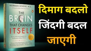 दिमाग बदले जिंदगी बदले जाएगी | The Brain That' Changes It Self, Book Summary