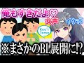 【声とも】イケボ相手に女の子のフリしてたら、まさかのBL展開に！？www【女声釣り/両声類】