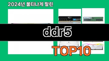 ddr5 2024 최강 쿠팡로켓배송 추천 Top 5