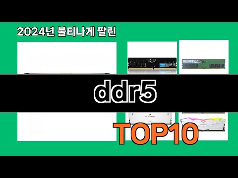 ddr5 2024 최강 쿠팡로켓배송 추천 Top 5
