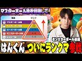 【ポケモンSV】ランクマってどんなもんなんか俺が味わってやる。むふふ