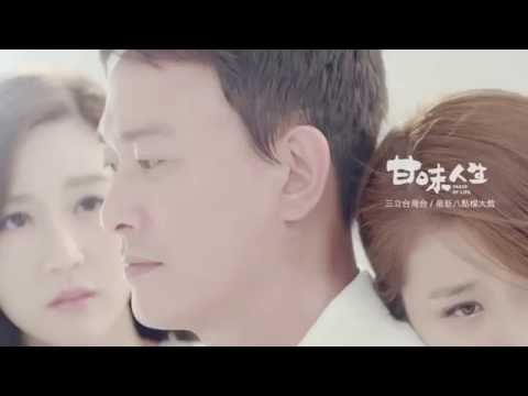 《甘味人生》-  糾葛篇