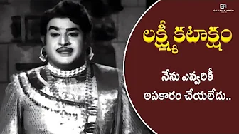 Lakshmi Kataksham Scenes | నేను ఎవరికీ అపకారం చేయలేదు.. | NT Rama Rao, KR Vijaya | B. Vittalacharya