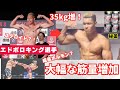 【ステロイド疑惑を解説!】短期間で急激にサイズアップしたエドポロキング選手のドーピング疑惑【アナボリックステロイド 効果 筋肉 副作用 ステロイド】