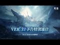 『鳴潮』Ver.3.1予告特別通信