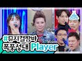 [예능연구소] 라스 1열 뮤지컬 배우들의 폭풍 열창 모음zip #라스Player🔊