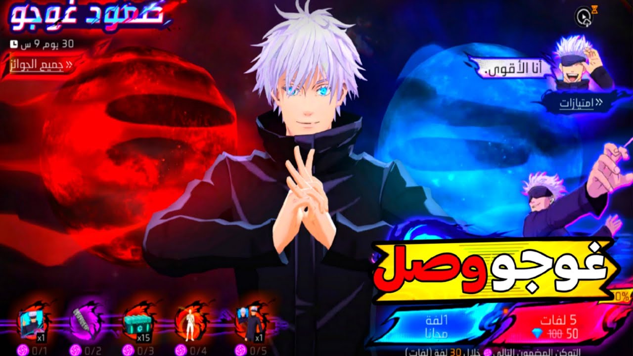 💣حرق سكن غوجو ساتورو النهاية لم تكن كما توقّعت🔥