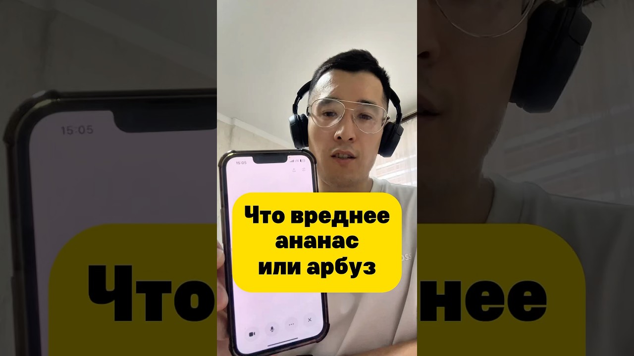 Что вреднее, ананас или арбуз? 