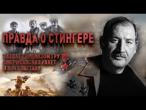 Правда о стингерах и войне в Афганистане - история cпецназа ГРУ #СтранаГероев | Точка Отрыва