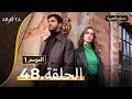 Arafta أرافتا الحلقة 48 كاملة Arabic Dubbed مسلسل مدبلج تركي Ep48 Arafta Arabic 