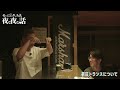 【まったり51】 昇圧トランスについて　モージーとやっさんの夜な夜な話