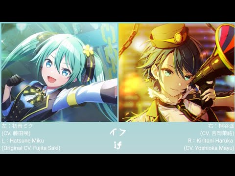 【プロセカ 左右ver.】 イフ (左: 初音ミク、 右: 桐谷遥) ※イヤホン必須