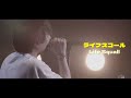 🎵Novelbright - ライフスコール(Life Squall)🎵  [한글자막/일본어발음/lyrics]