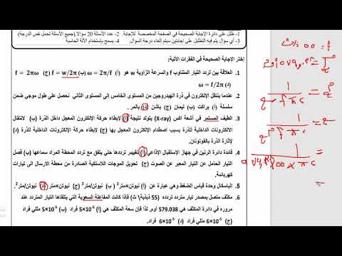 اختبار قبول لمادة الفيزياء كلية الهندسة