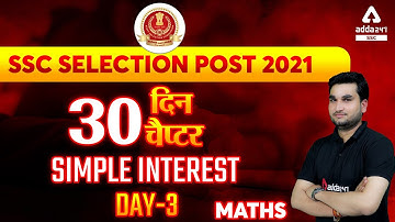 SSC Selection Post | Maths |  30 दिन 30 चैप्टर | Day 3 | Simple interest
