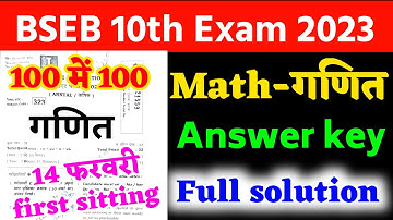 10th class Math - गणित  1st sitting answer key 2023 | Matric exam Math question paper & answer key