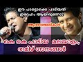 Singer kk krishna kumar kunnaths super hit malyalam tamil songs new