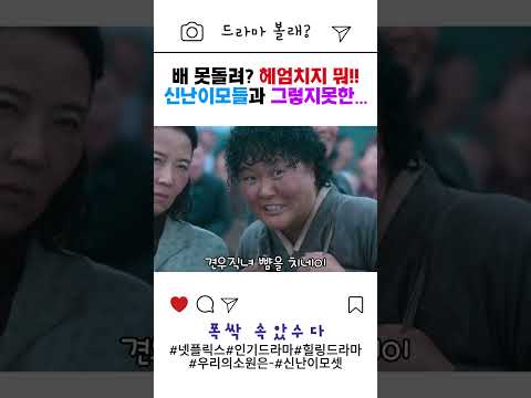 🌺폭싹속았수다🌺 하늘도 못막는거라고요, 칠월칠석 단 하루! #폭싹속았수다 #넷플릭스 #인기드라마 #K드라마 #박보검 #아이유 #신난해녀이모들 #견우와직녀 #칠월칠석 #하늘도못막아