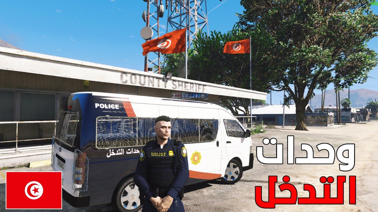وحدات التدخل 🇹🇳 (الرخ لا) #gta5 #gaming