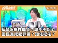 國民黨罷免風波