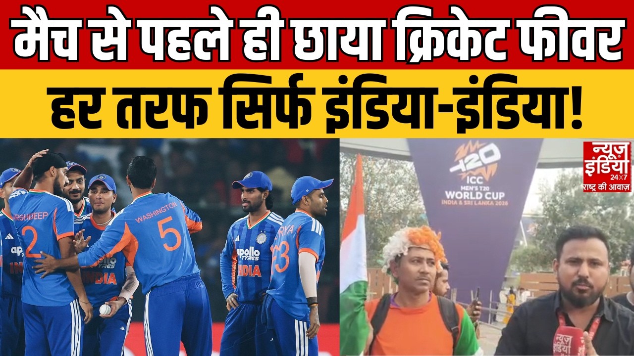 T20 World Cup 2026: भारत-साउथ अफ्रीका भिड़ंत से पहले गूंजा स्टेडियम | India vs South Africa