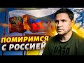 &quot;Давайте помиримся с Россией&quot;. Подоляк резко отверг компромиссы с Путиным