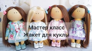 картинка: Мастер класс Жакет для текстильной куклы