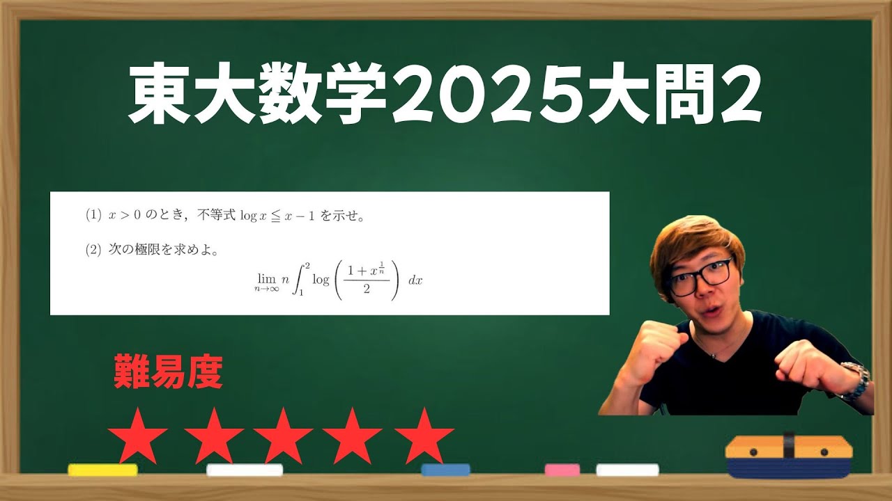 【数学】東大数学2025を解くMathキン