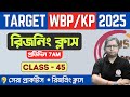 🔴Reasoning Class for WBP | WBP/KP Constable Exam 2025 | GI Practice Claass - 45 | রিজনিং ক্লাস🔥