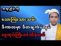 သောကြာသားသမီး ငွေထုပ်ပိုက်ဖို့ပြင် (16.1.25 - 22.1.25)