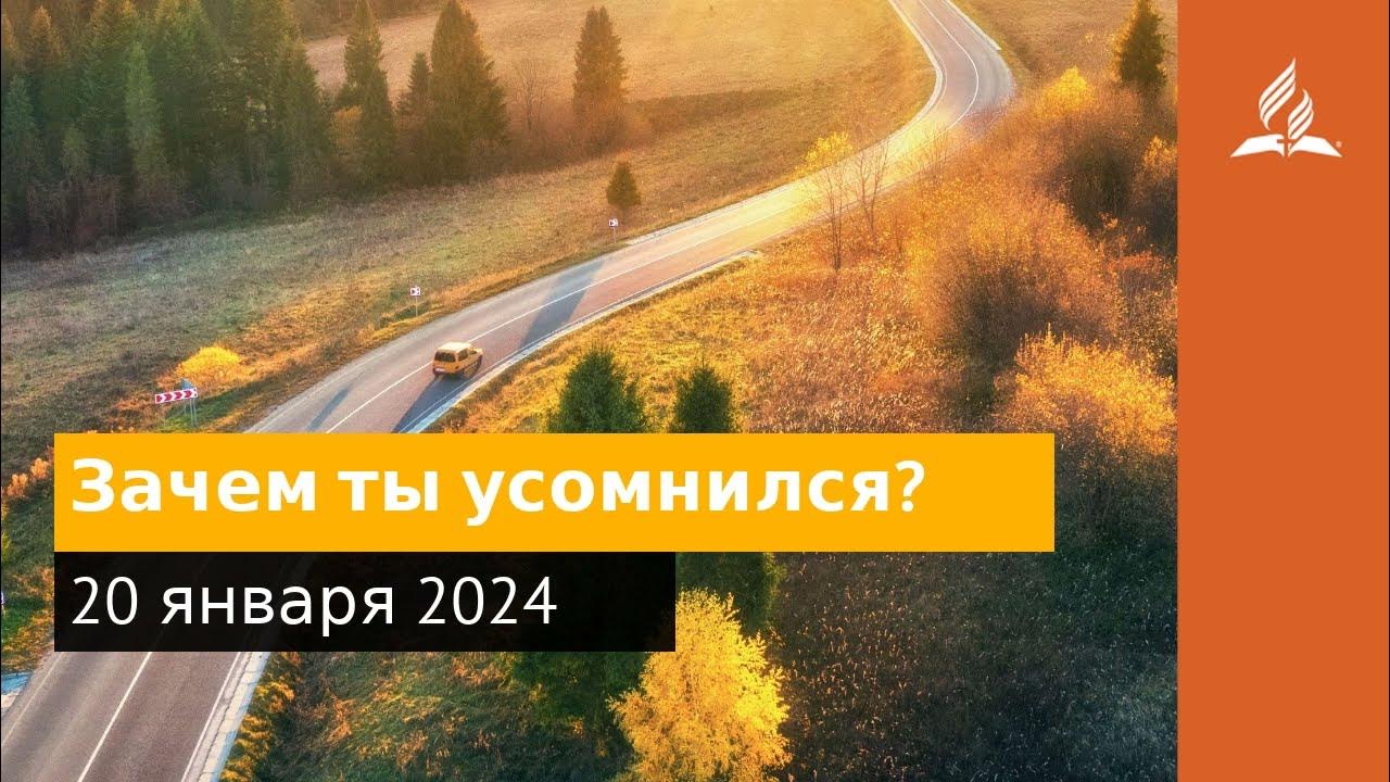 Утренний страж 2024