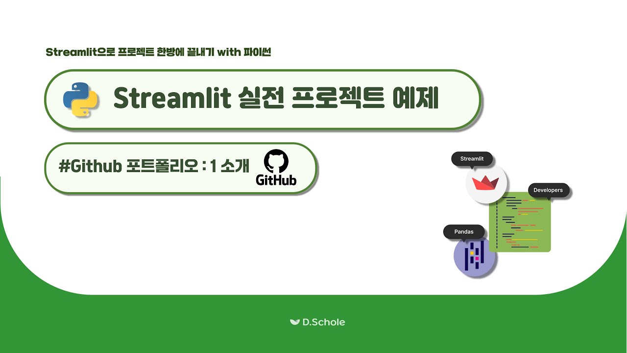 [포트폴리오] Github 포트폴리오 작성법 소개